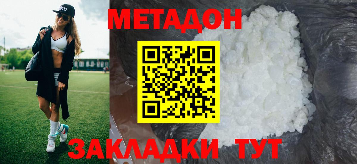 Метадон VHQ Анжеро-Судженск